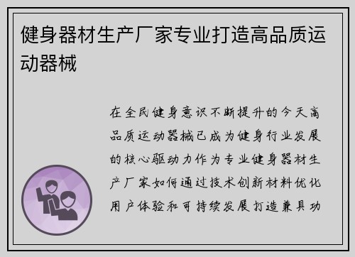 健身器材生产厂家专业打造高品质运动器械