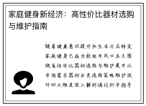家庭健身新经济：高性价比器材选购与维护指南