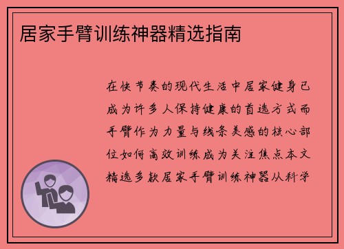 居家手臂训练神器精选指南