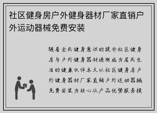 社区健身房户外健身器材厂家直销户外运动器械免费安装